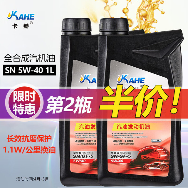 卡赫 kahe）全合成汽车发动机机油长效机油 SN级 5W40 1L