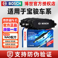 博世 BOSCH 前后刹车片适配宝骏730 630 610 560 530 510 360乐驰310W/330