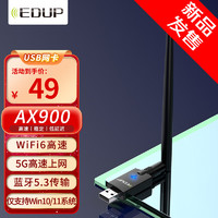 翼联 AX900 USB无线网卡WiFi6双频5G蓝牙5.3二合一 Win10/11台式机笔记本WiFi接收器外置天线