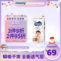 moony 尤妮佳（MOONY）婴幼儿纸尿裤干爽透气新生儿尿不湿进口腰贴型宝宝尿裤 皇家系列 纸尿裤L38片(9-14kg)