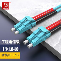 诺可信 Nokoxin 光纤跳线1米电信级LC-LC 3.0MM万兆多模双芯光纤跳线OM3 UPC接头光模块尾纤