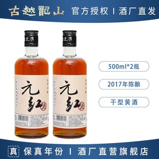 古越龙山 绍兴黄酒 鉴湖2017年元红酒500ml瓶装手工酿造花雕酒15度