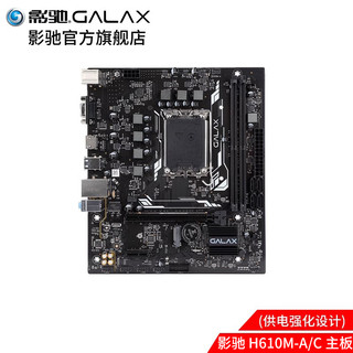 影驰 H610M 光影 M-ATX主板 (Intel LGA1700、H610)