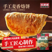 旺顺阁鱼头泡饼 手工麦香烙饼 255g/袋 10袋装