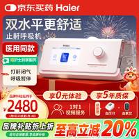 海尔 Haier 全自动双水平睡眠呼吸机  DH-A225k