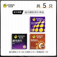 杰士邦 jissbon 持久避孕套超凡颗粒延时情趣安全套官方正品旗舰店夫妻用品