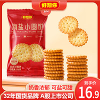 好想你 早餐代餐海盐薄脆饼干 100g*6