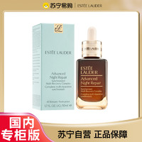 ESTEE LAUDER 雅诗兰黛 [国内专柜正品]雅诗兰黛小棕瓶特润修护肌活精华露50ml 第七代小棕瓶精华