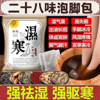 葵花 28味泡脚药包去湿气寒气排毒助睡眠安神通络艾草生姜足浴药包