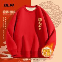 百亿补贴：GLM 森马集团GLM卫衣男款秋冬季衣服男装红色蛇年本命年加绒外套