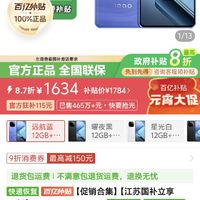 百亿补贴：iQOO Z9 Turbo 长续航版 5G手机 12GB+256GB