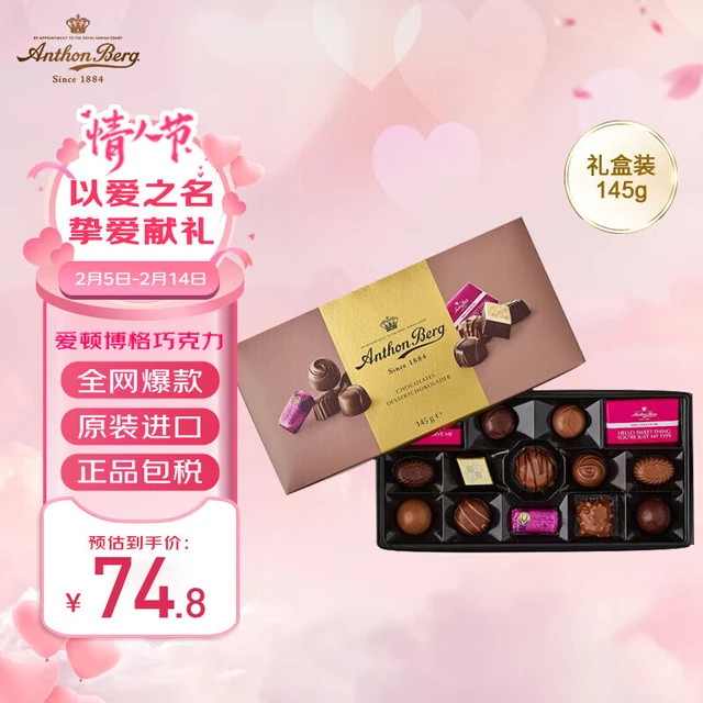 爱顿博格（AnthonBerg）果仁巧克力礼盒原装进口高端零食送男女友生日情人节礼物