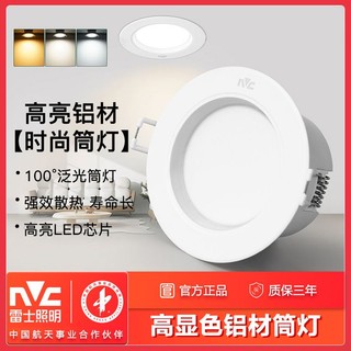 百亿补贴：雷士照明 Lighting照明led筒灯6W超薄嵌入式家用射灯客厅吊顶金色黑色洞灯桶灯