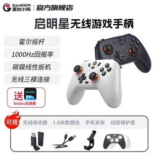 盖世小鸡 -启明星无线游戏手柄switch手柄 手机steam安卓苹果PC蓝牙NS霍尔摇杆黑神话悟空