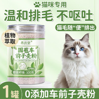 信盛堂 洋车前子壳粉猫咪猫用化毛前原圆苞车前子壳粉膳食纤维粉烘焙代餐