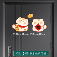 汇祥云 开门见福新年磁吸福字贴春节入户门磁吸对联防盗门装饰冰箱磁性贴