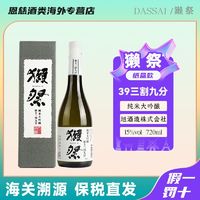 獭祭 DASSAI 39三割九分纯米大吟酿清酒原瓶进口720ml纸盒款