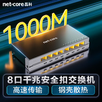 磊科 netcore S8GTK 8口千兆交换机 一体安全扣 金属材质