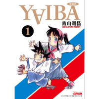 漫画 YAIBA 城市风云儿（各单集链接）九龙珠 青山刚昌 港版漫画书 玉皇朝出版