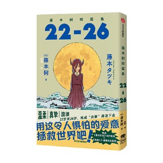 藤本树短篇集22-26 藤本树著 飞机盒发货 再见绘梨 炎拳 电锯人作者  中信出版社图书