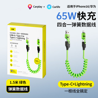 新科 车载65W数据线适用华为苹果OPPO通用双typec多功能投屏二拖二超级快充弹簧伸缩充电线四合一超级闪充