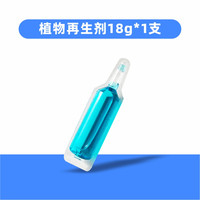 星宸花草博士 植物再生剂通用型植物复活营养液绿植盆栽花卉发黄花盆水溶肥料