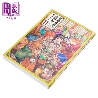 漫画 妖精森林的小不点 11 樫木佑人 台版漫画书 东立出版