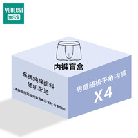 优乐宜 男童内裤全棉宝宝四角短裤儿童纯棉夏季薄款男孩小童平角底裤100%