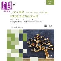 DP中文A课程试卷2比较论文优秀范文点评（第二版）简体版 港台原版 三联书店(香港)有限公司出版社 教辅工具书