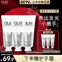 OLAY 莹亮滋润精华护手霜30g*3套装