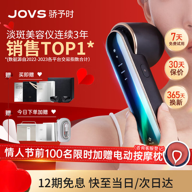 JOVS 骄予时全新升级超秒黑金冰点光子嫩肤仪北极光打斑仪器淡斑美容仪器美白淡痘印细腻毛 超秒黑金嫩肤仪