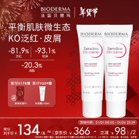 BIODERMA贝德玛新年舒妍DS乳舒缓修复泛红控油滋润修护油敏 40ml*2（效期至2025年11月1日） DS乳40ml*2