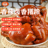 金宝斋卤香香辣混合猪蹄6包 真空熟食开袋即食下酒菜独立包装 卤香香辣猪蹄混合约 100g*6包