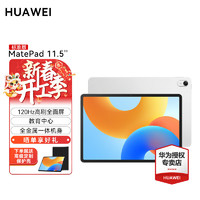 华为 HUAWEI 2024/华为平板电脑matepad11.5英寸柔光版大学习ipad 8GB+128GB WiFi版 冰霜银 标准版