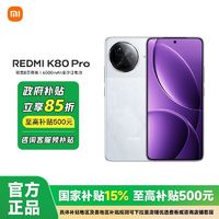 百亿补贴：小米 Xiaomi Redmi K80 Pro 新款手机 震撼来袭