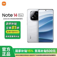 小米 Xiaomi 红米Note14Pro+