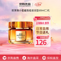 欧莱雅（LOREAL）小蜜罐面霜 女士金致臻颜花蜜奢养面霜紧致抗皱保湿 送人 小蜜罐面霜滋润60ml二代