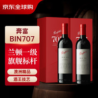 奔富（Penfolds）BIN707赤霞珠红葡萄酒 750ml*2 双支礼盒装 澳洲 BIN707 双支礼袋