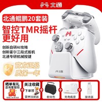 北通 三模游戏手柄智控PC手机switch黑神话悟空