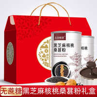 五谷畅享【礼盒装】黑芝麻核桃桑葚粉黑芝麻糊访亲中秋送中老年人1200g