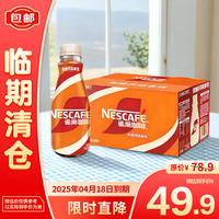 雀巢（Nestle）即饮咖啡 焦糖风味拿铁268ml*15瓶 整箱【临期清仓】