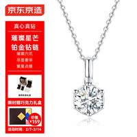 京东京造 星芒pt950铂金培育钻石项链50分钻石吊坠约45cm