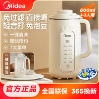 美的（Midea）豆浆机1-2人家用全自动免煮免过滤破壁机小型轻音预约自清洗榨汁机便携料理机 全8叶刀自清洗单机+量杯+刷子 0.6L