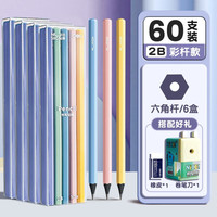 得力黑木铅笔小一年级铅笔铅笔考试石墨黑金无铅毒高颜值学习文具用品套装考试练字铅笔 (彩杆黑木)2B/60支(削笔器+橡皮) 其他/other+2B/HB