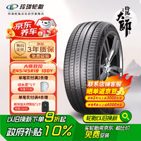 玲珑轮胎 LINGLONG TIRE 汽车轮胎 自修复奔驰/奥迪/宝马 245/45R18 100Y 大师系列 致控