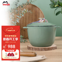 staub 珐宝 1025325 珐琅铸铁锅 16cm 尤加利绿