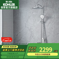 科勒 KOHLER 斐然系列 36439T-9-CP 淋浴花洒套装 恒温款