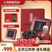 张奶奶大连淡干深海干海参非即食辽刺参礼盒高龄高泡发无污染 淡干礼盒 * 15-30头