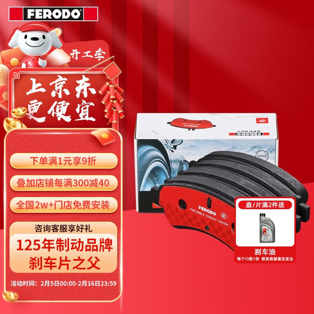 菲罗多 ERODO 菲罗多 刹车片后片 适用于宝来高尔夫/奥迪/领驭/朗逸 FDB541A-S