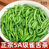 春馥堂 雀舌 尊品 250g